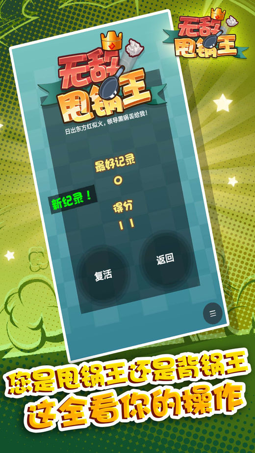 无敌甩锅王