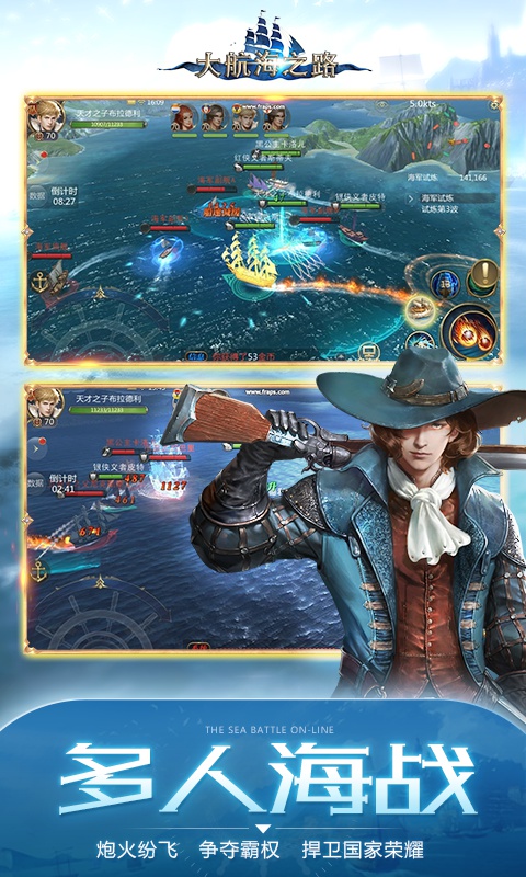 大航海之路