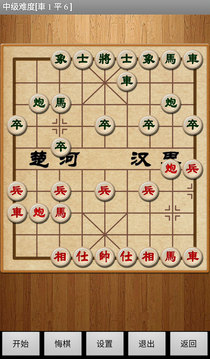 经典中国象棋