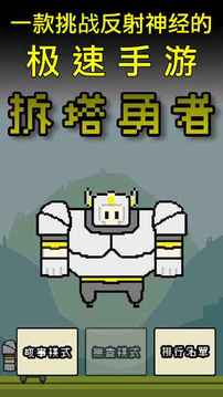 拆塔勇者