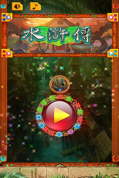 水浒宋江传