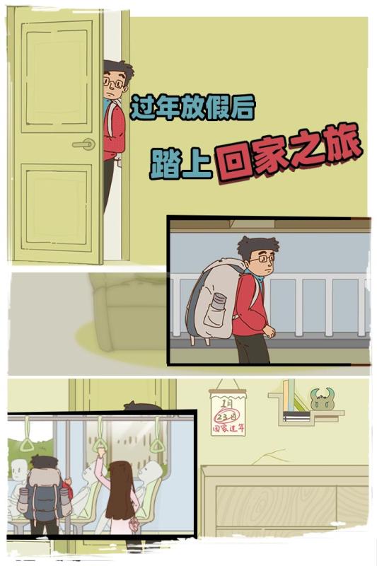 有钱没钱回家过年