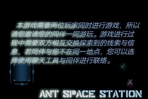 ANT空间站