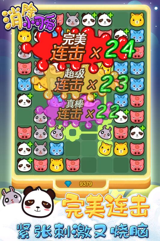 消除小可爱