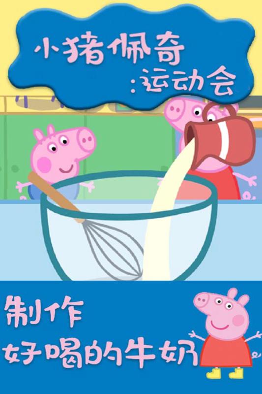 小猪佩奇:运动会