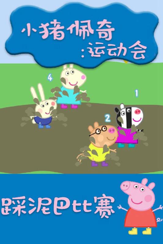 小猪佩奇:运动会