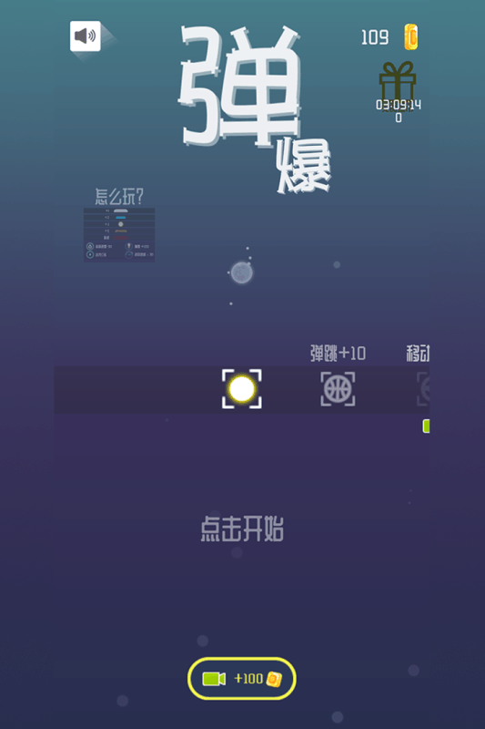 弹爆
