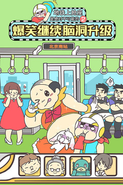 地铁上抢座是绝对不可能的2