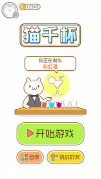 猫千杯