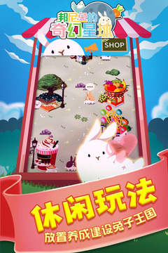 邦尼兔的奇幻星球