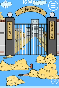 我进不去学校了