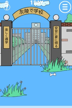 我进不去学校了