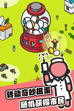 扭蛋城市