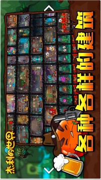 杰利的世界