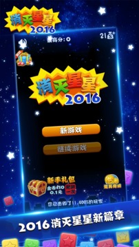消灭星星消消乐版