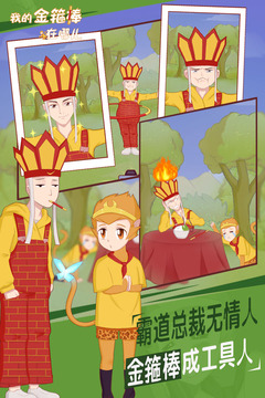 我的金箍棒在哪儿