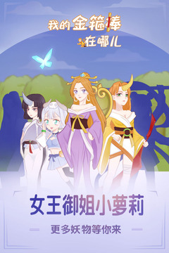 我的金箍棒在哪儿