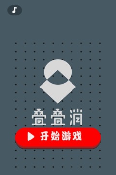 叠叠消