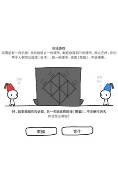 信任的进化