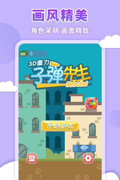 3D重力子弹先生
