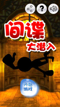 神偷特工