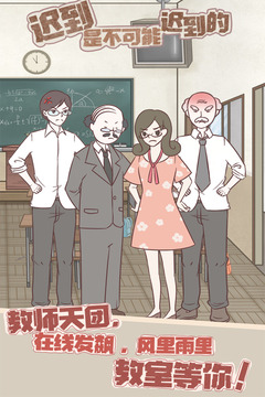 迟到是不可能迟到的
