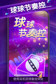 球球节奏控
