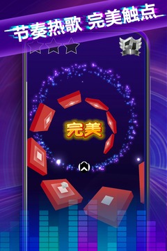 球球节奏控