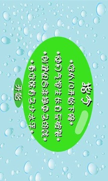 趣味滴水
