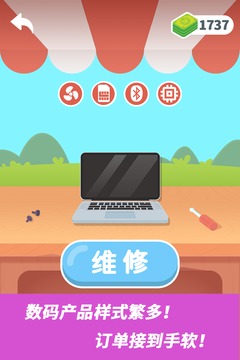维修大师
