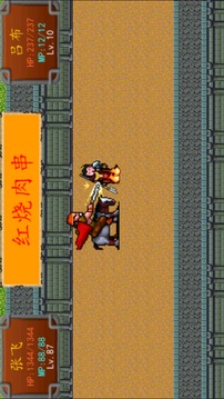 三国之雷霆蜀汉