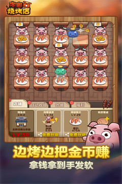 宇宙烧烤店