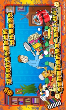 加菲猫总动员官方中文版