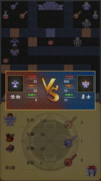 魔塔50層勇者的試煉