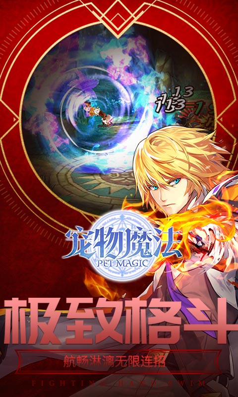 宠物魔法