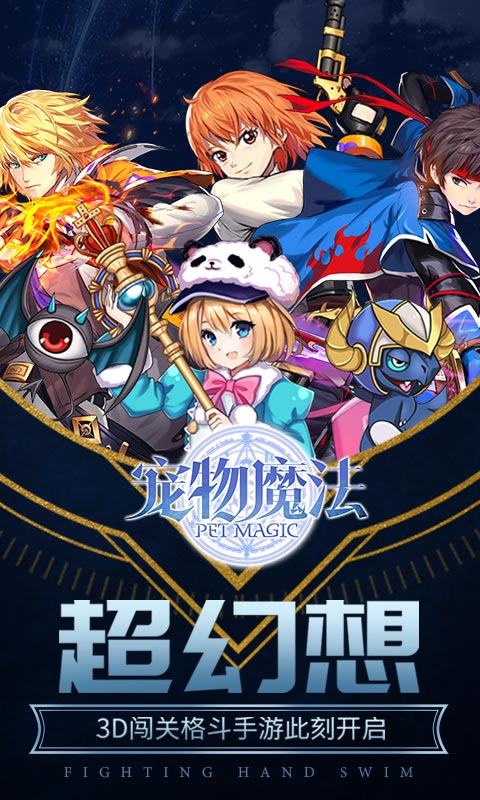 宠物魔法