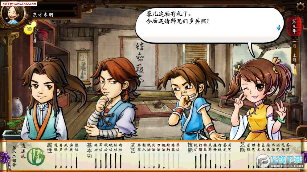 侠客风云传