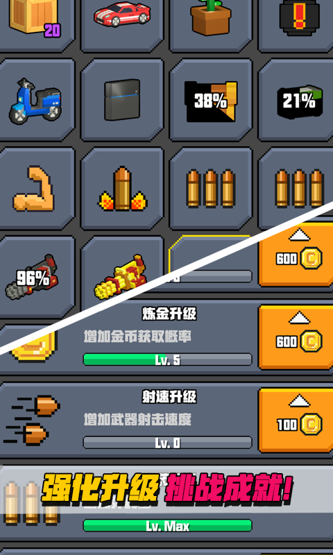 像素射击大挑战