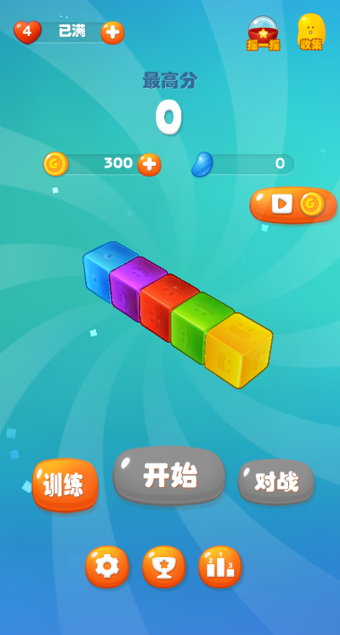 果冻弹弹消