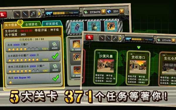 反恐突击队:僵尸来袭