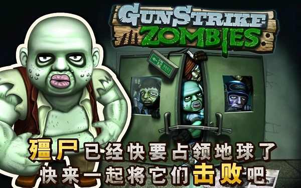 反恐突击队:僵尸来袭