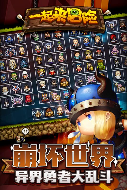 一起来冒险手游无限金币版
