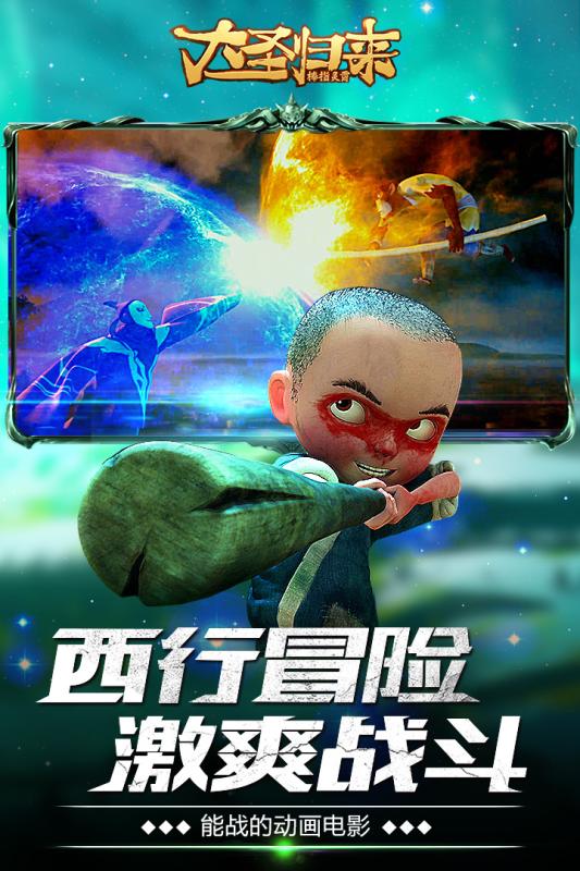 大圣归来棒指灵霄手游无限金币版