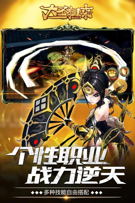 大圣归来棒指灵霄手游无限金币版