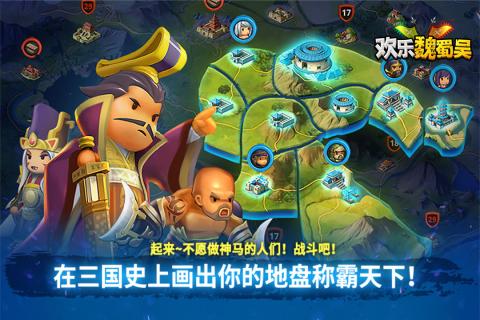 欢乐魏蜀吴