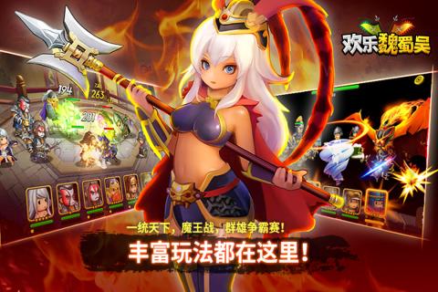 欢乐魏蜀吴