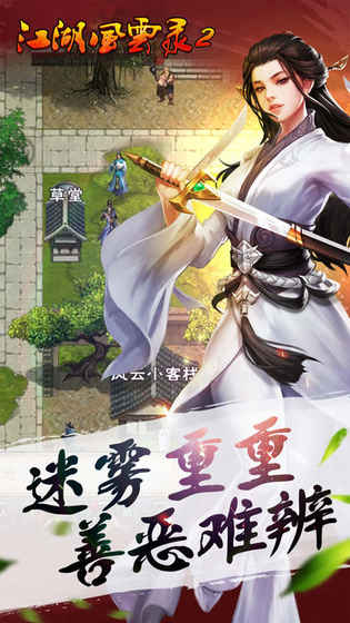 江湖风云录