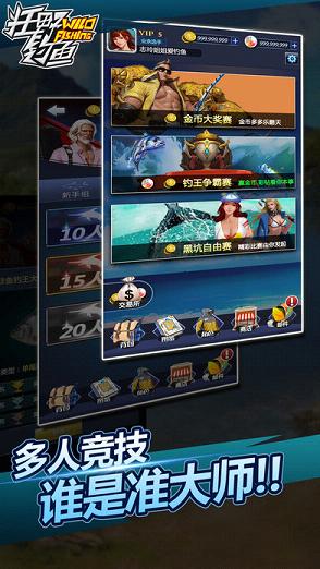 狂野钓鱼免费版
