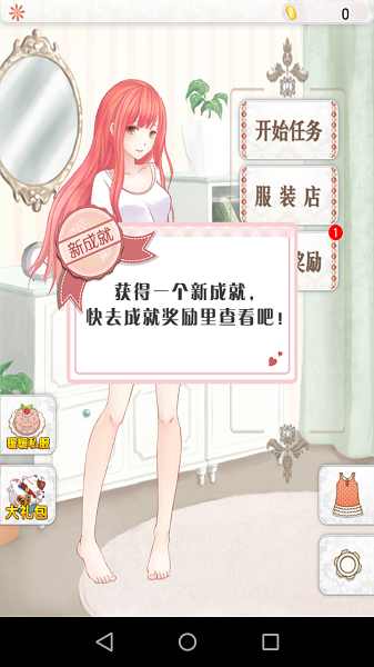 暖暖的换装物语