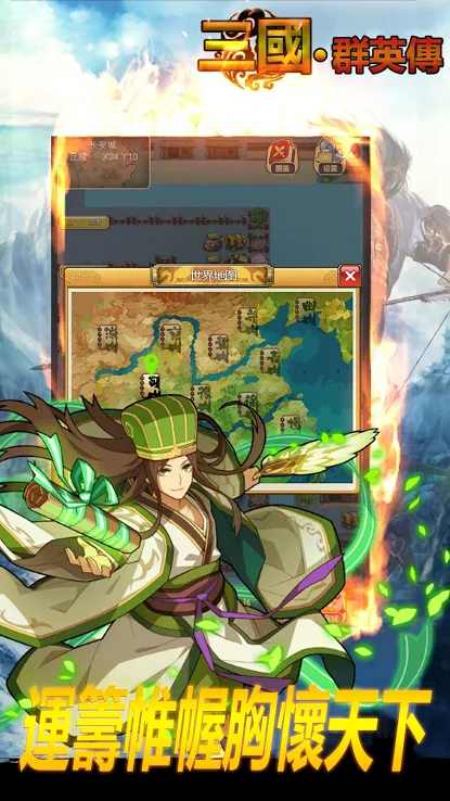 三国群英传